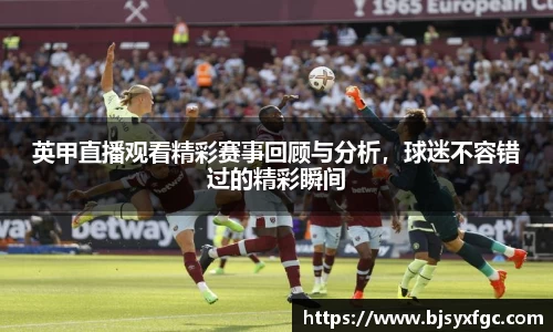 betway必威西汉姆联